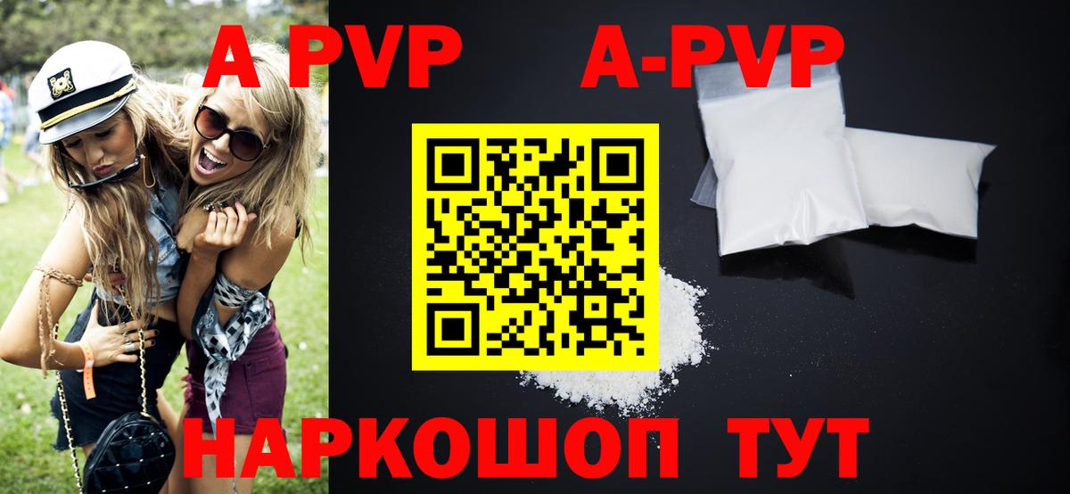 Унеча  Alfa_PVP кристаллы  A-PVP кристаллы  Вход с VPN  APVP мука 