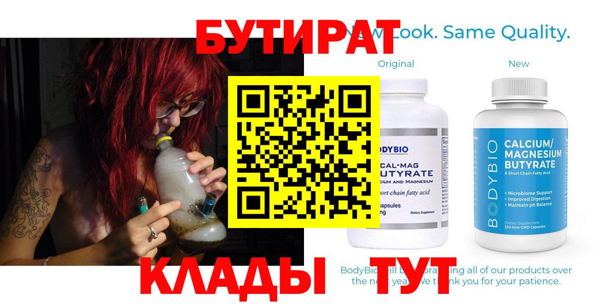 Бутират жидкий экстази  Бутират  Унеча  Вход с VPN 