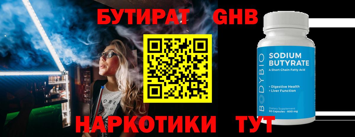 БУТИРАТ BDO 33% Унеча