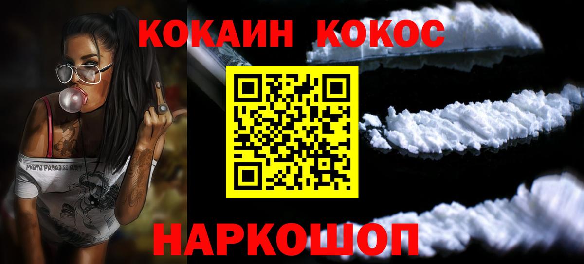 Кокаин 99% Унеча