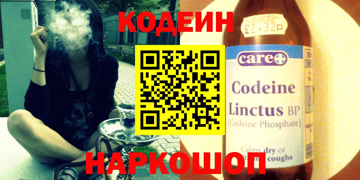 Унеча  Кодеиновый сироп Lean Purple Drank  Вход с VPN 