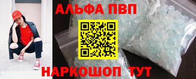 альфа пвп Можайск